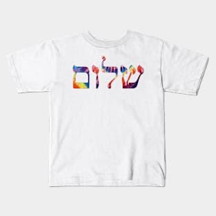 Shalom - Peace (Tie-Dye) Kids T-Shirt